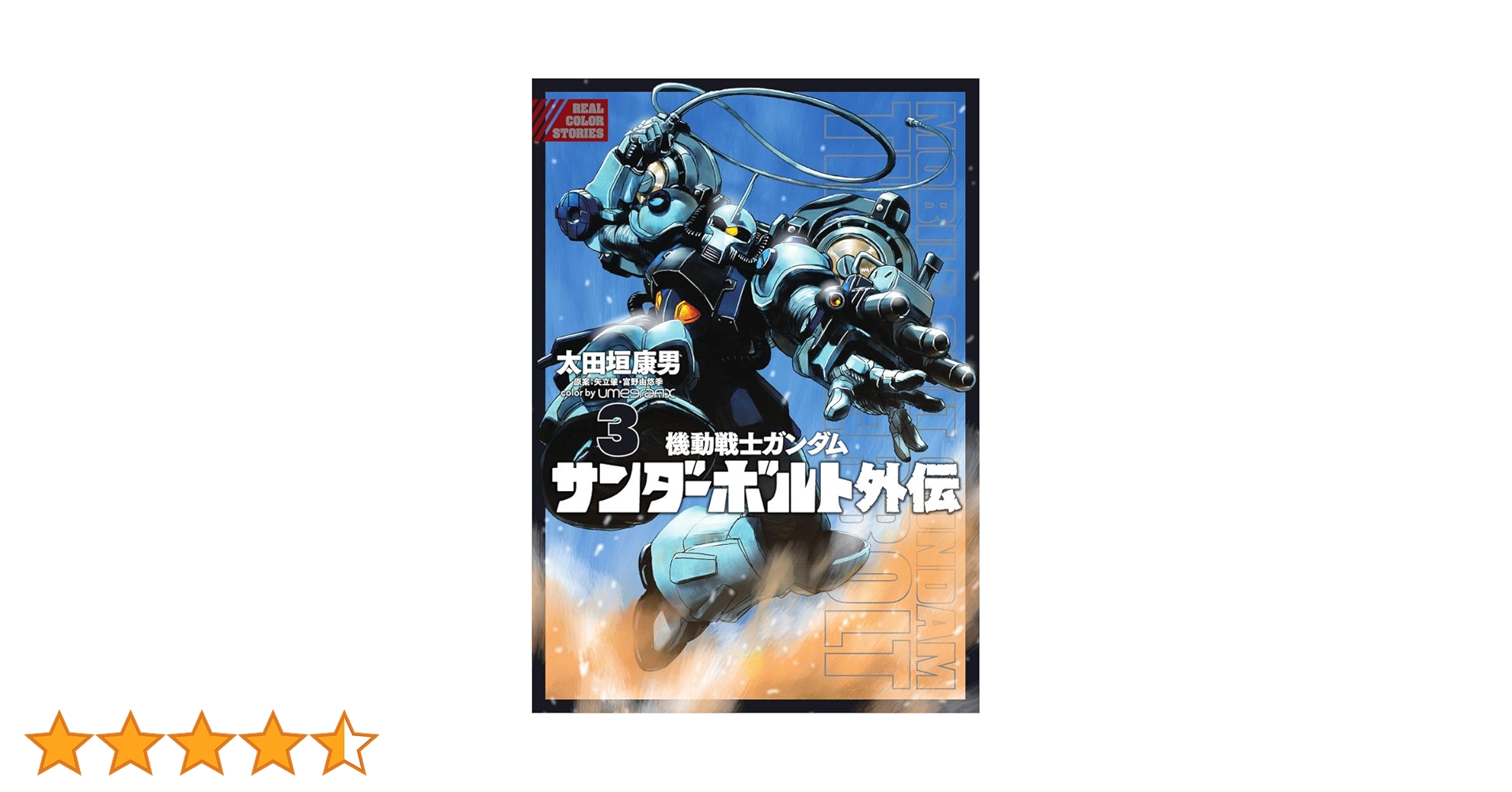 サンダーボルト　全24巻＋外伝3巻セット サンダーボルト 全24巻＋外伝3巻セット サンダーボルト 全24巻＋